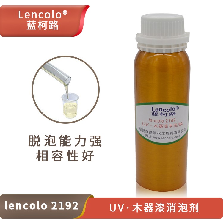 Lencolo 2192 UV、木器漆消泡劑.jpg