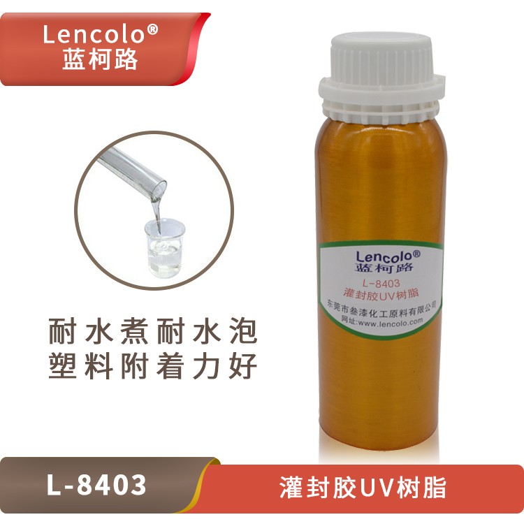 UV灌封膠樹脂，藍(lán)柯路L-8403的應(yīng)用介紹.jpg