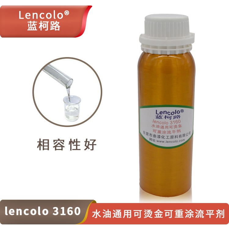 Lencolo 3160 水油通用可燙金，可重涂流平劑.jpg